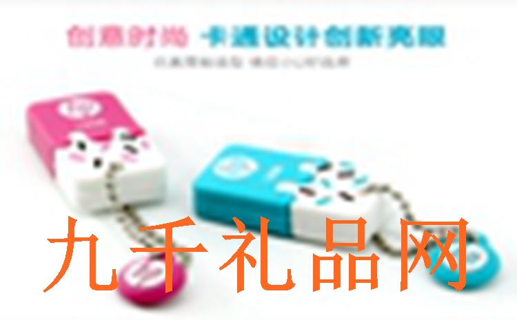 企業(yè)禮品U盤定制的常見款式