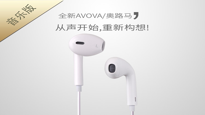 奧魯馬品牌耳機(jī) 奧魯馬品牌耳機(jī)