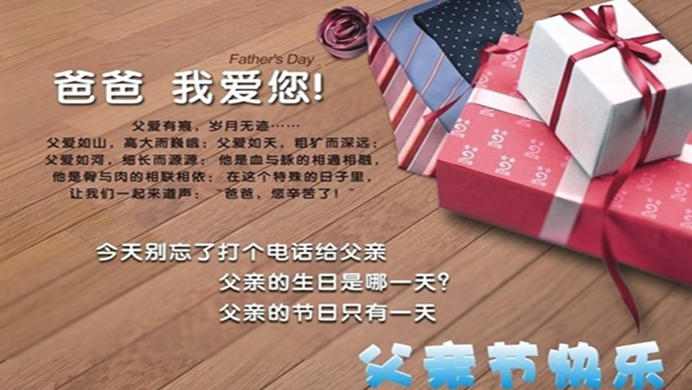 父親節(jié)禮品